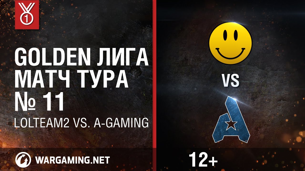 Golden Лига. Матч тура №11, LOLTEAM2 vs. A-GAMING