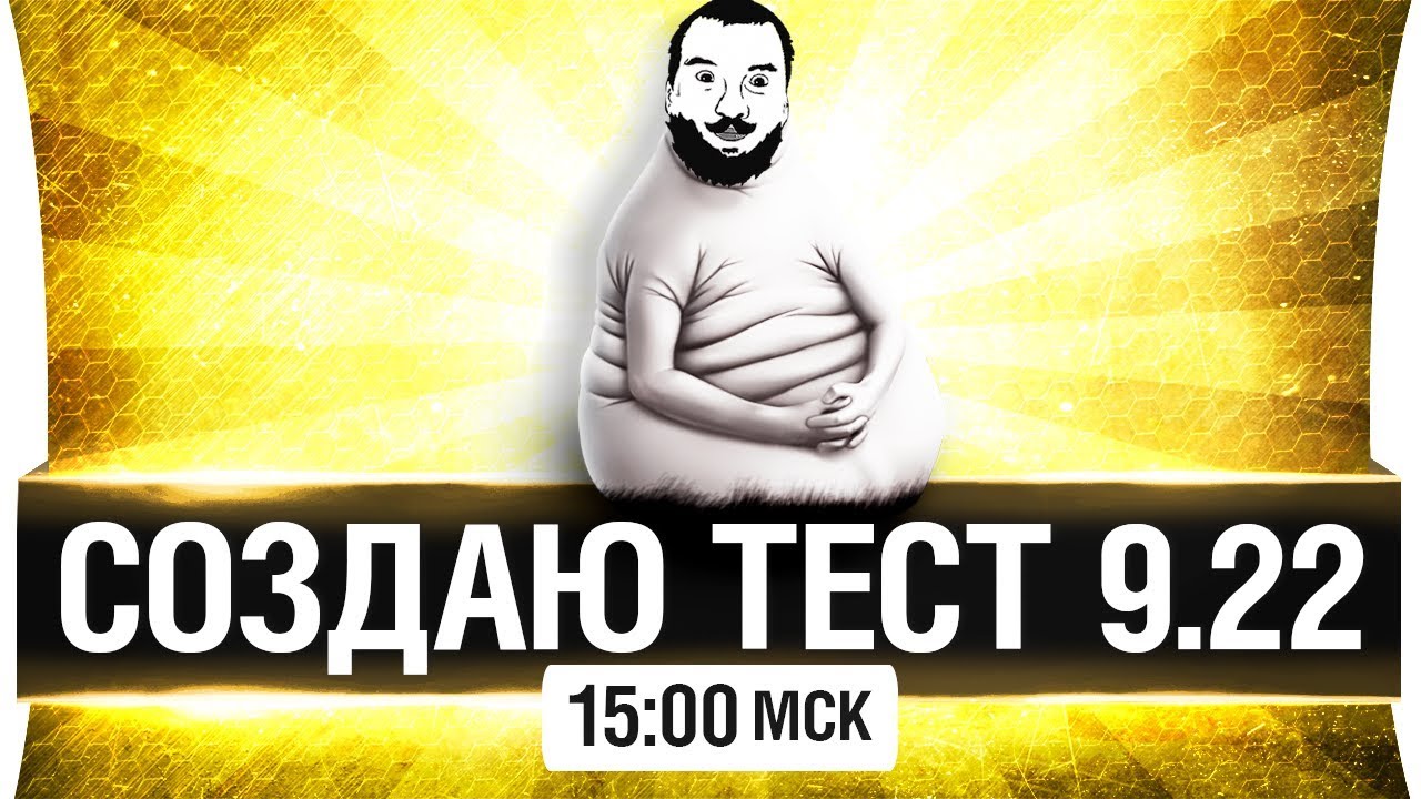 СОЗДАЮ ТЕСТ 9.22 [15-00]