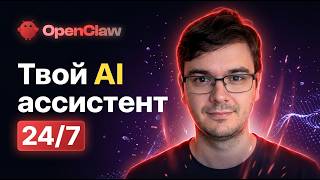 Превью: OpenClaw/ClawdBot/MoltBot: Полный гайд по AI-Агенту у вас в кармане
