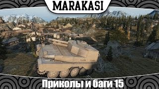 Превью: World of Tanks приколы и баги 15