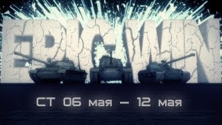 Превью: Epic Win СТ 06 мая — 12 мая [HD]