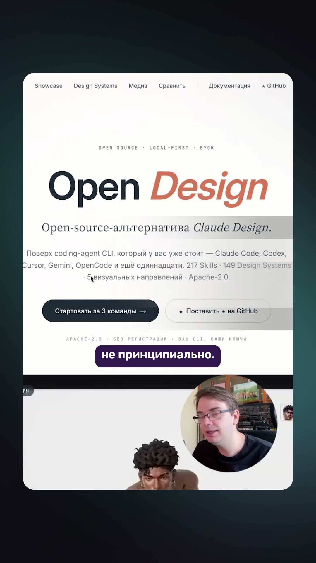 Превью: 🎨 Open Design — что это и зачем?