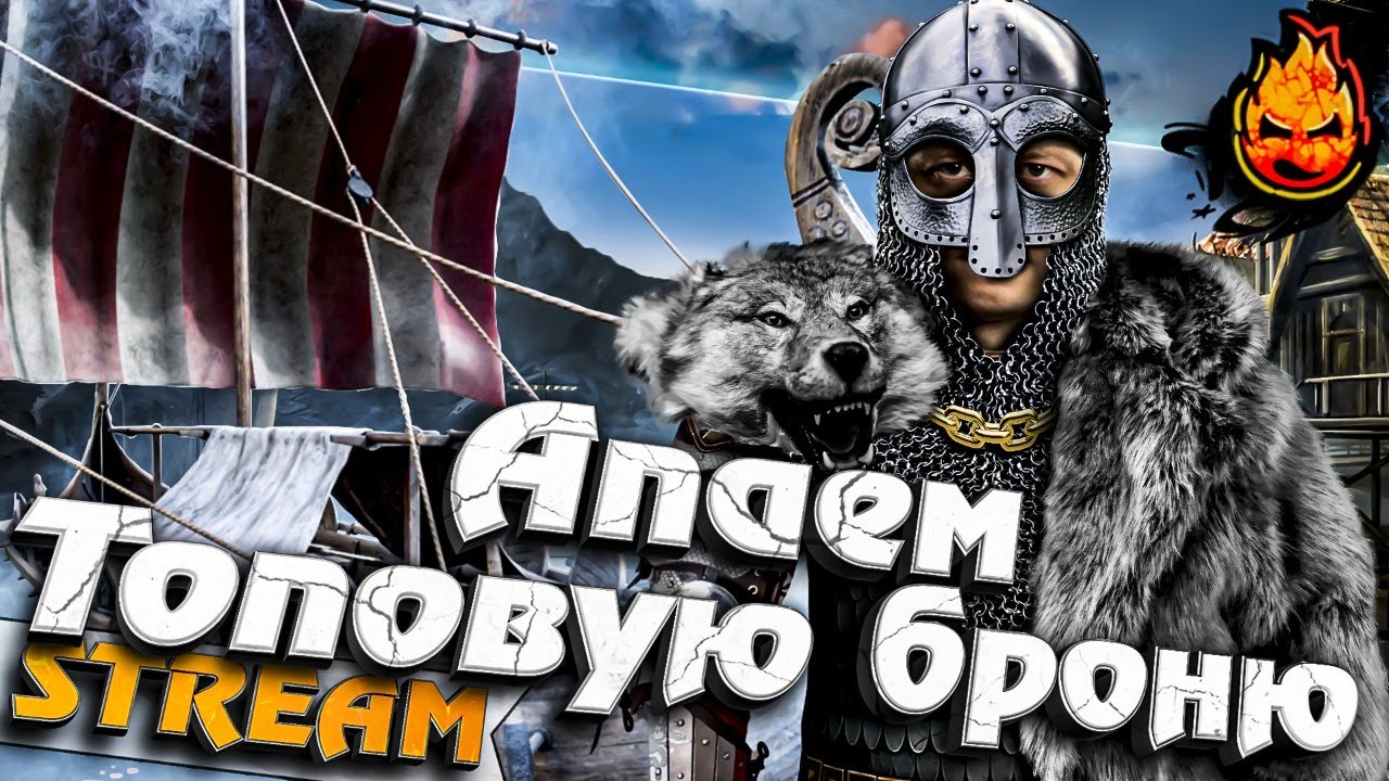 #11 - Valheim ★ Апаем топовую Броню ★