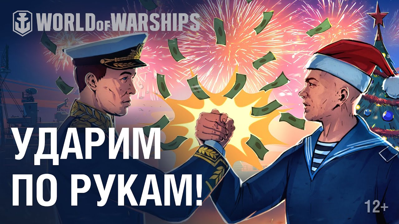 «Морское братство»: как работает реферальная программа World of Warships