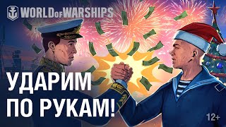 Превью: «Морское братство»: как работает реферальная программа World of Warships