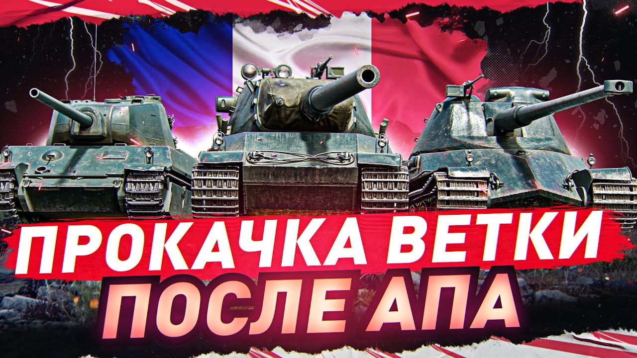 ФИНАЛ ОТМЕТОК! ОСТАЛОСЬ 7% ● AMX M4 mle. 51 после апа ● ворлд оф танкс