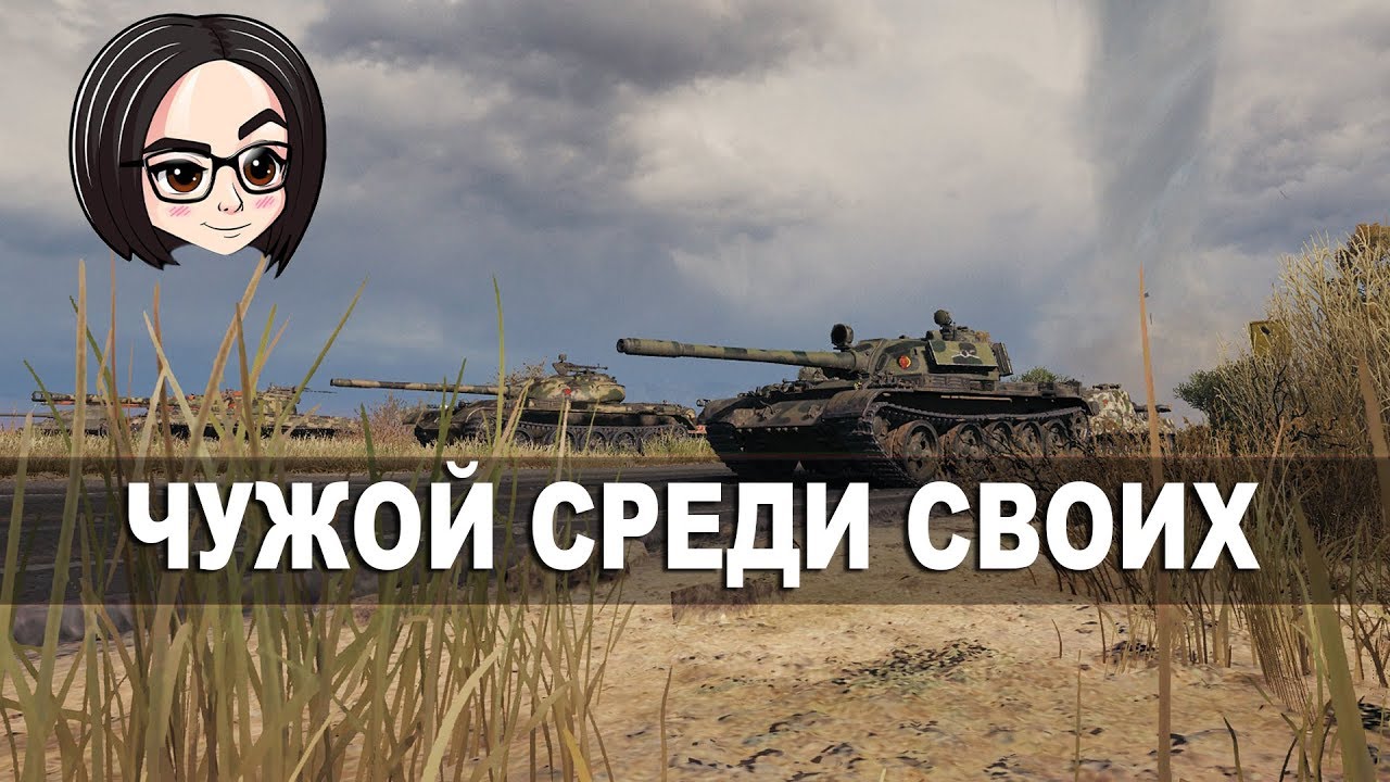 Т-55A: Чужой среди своих