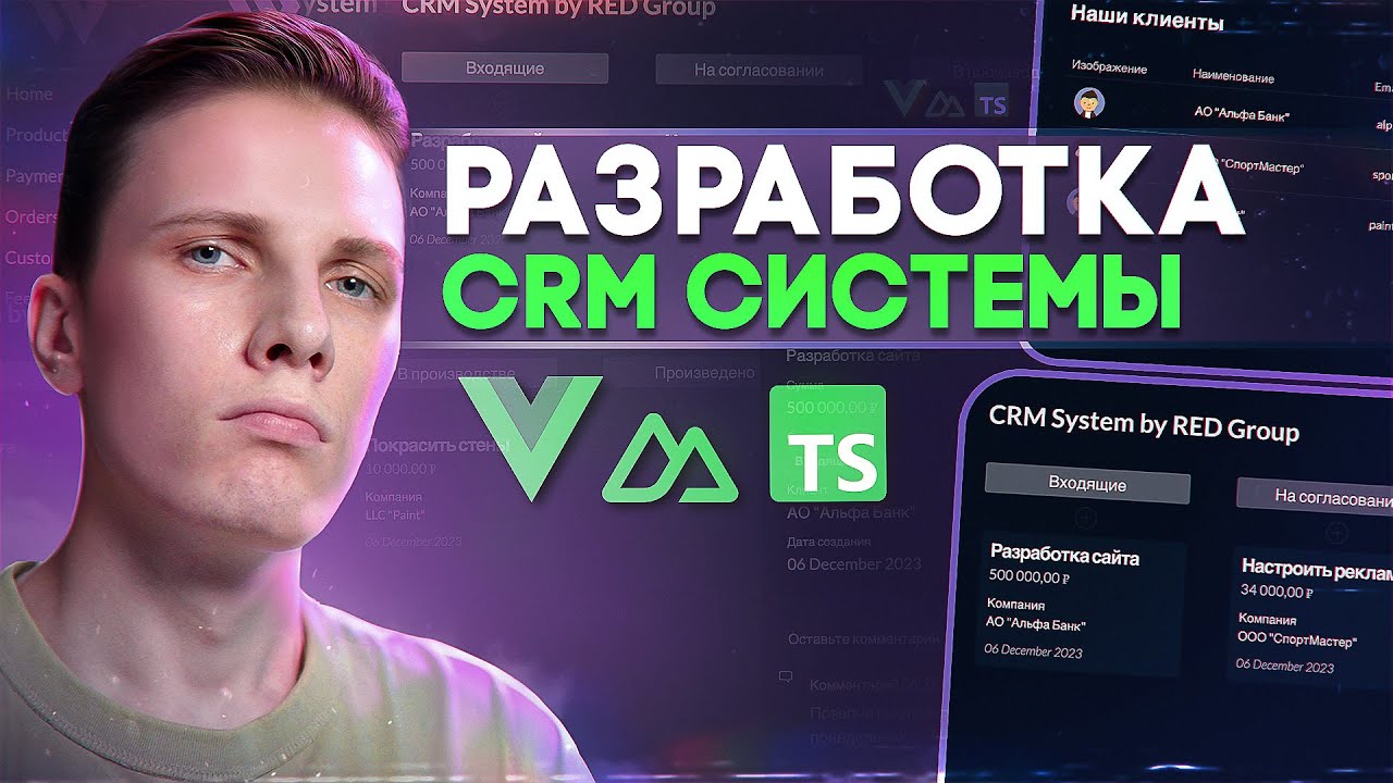 🚀 CRM система с нуля на VUE 3 / NUXT [Vue Query / VeeValidate / Pinia / Shadcn / AppWrite / TS]