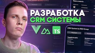 Превью: 🚀 CRM система с нуля на VUE 3 / NUXT [Vue Query / VeeValidate / Pinia / Shadcn / AppWrite / TS]