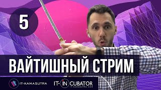 Превью: 05. Вайтишный стрим - как стать программистом (зачем мне инкубатор и нужно ли учиться платно)