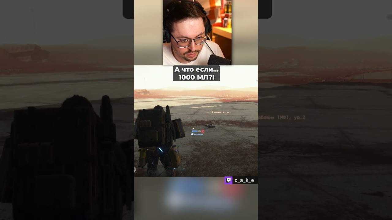 А что если... 😳 ГРИБ на 1000 МЛ?! / Кекс в Death Stranding 2 @CakeStream