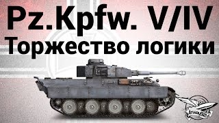 Превью: Pz.Kpfw. V/IV - Торжество логики - Гайд