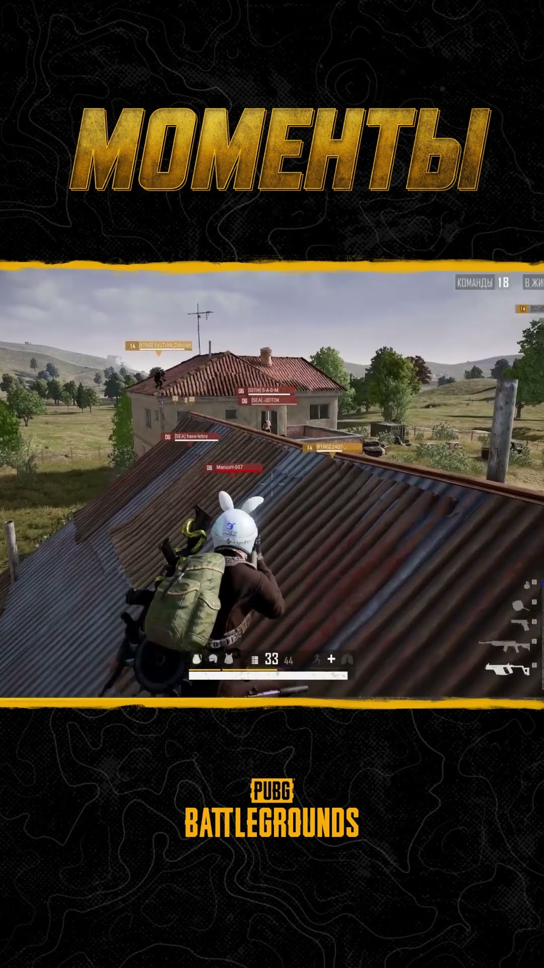 Превью: 🍳😀Это был их любимый кемп! Смотрите Шоу #МоментыPUBG #pubg #battlegrounds #battleroyale