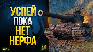 Превью: Успей Наиграться на AMX M4 mle. 54 пока не ПОНЕРФИЛИ  - WoT Это Новости