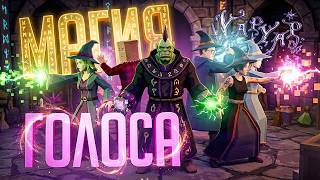 Превью: ЛУЧШИЕ МАГИ ТВИЧА ПОКАЗЫВАЮТ МАСТЕР-КЛАСС ПО МАГИИ НА ПОСЛЕДНЕМ КООПЕ — YapYap // МАГИЧЕСКАЯ НАРЕЗКА