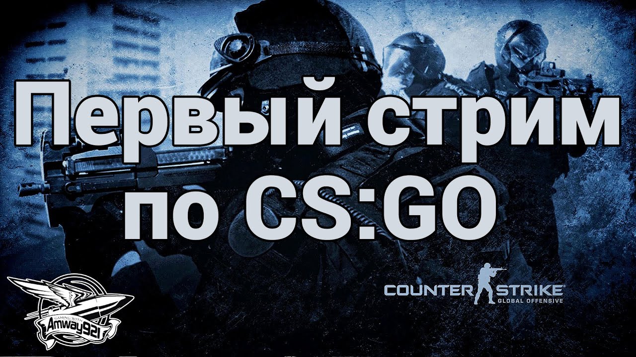 Стрим - Counter-Strike: Global Offensive