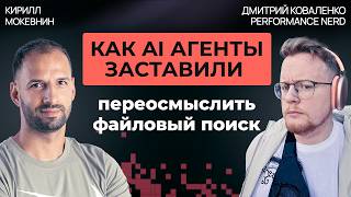 Превью: Как работают AI-агенты для программистов: поиск кода, индексы, эффективность. Дмитрий Коваленко #82