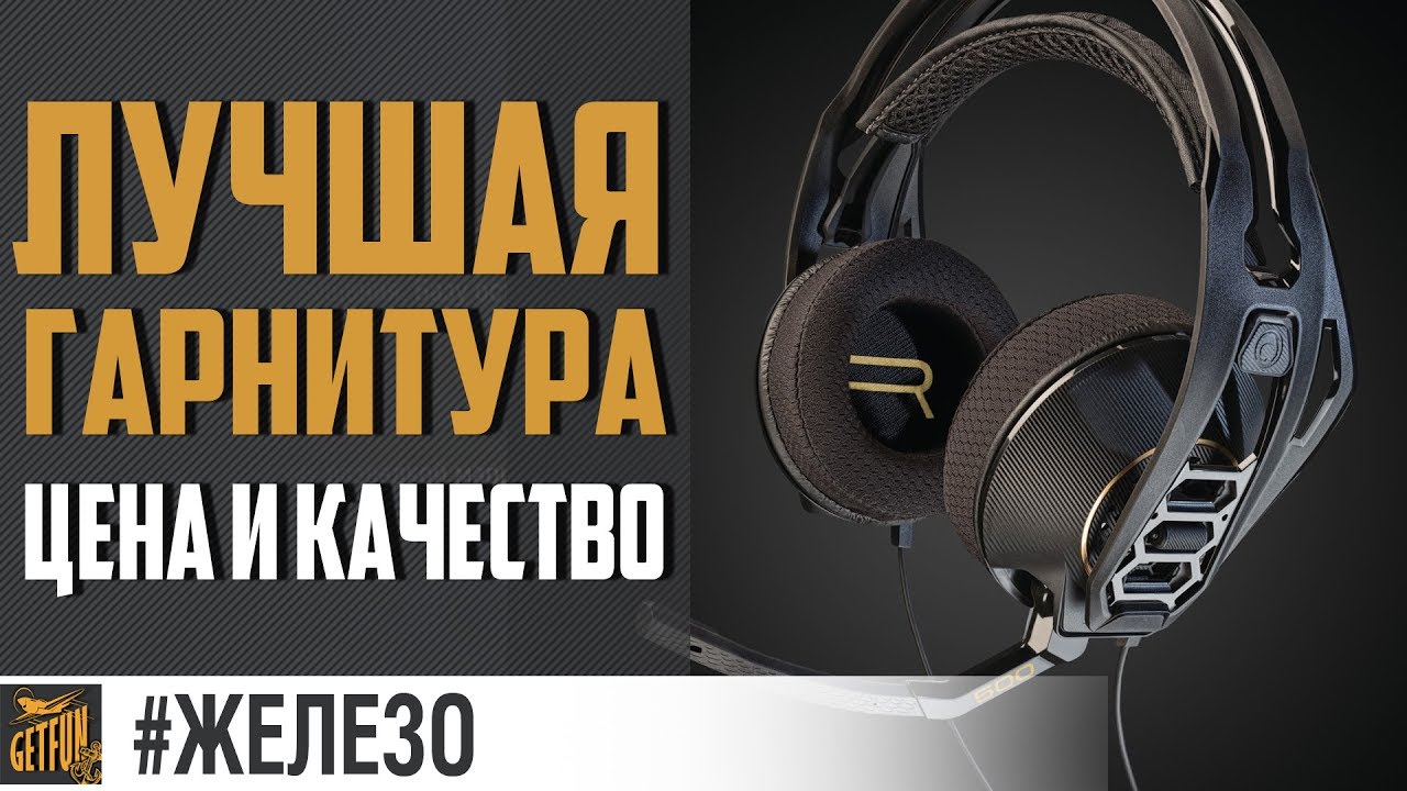 Обзор Игровой Гарнитуры Plantronics RIG 500. Тест микрофона