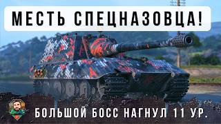Превью: Жесть! ОНИ НЕ ЗНАЛИ на что способен ЖЕЛЫЙ СПЕЦНАЗОВЕЦ, он ВЗЯЛ БОЛЬШОГО БОССА JPZ100 World of Tanks!