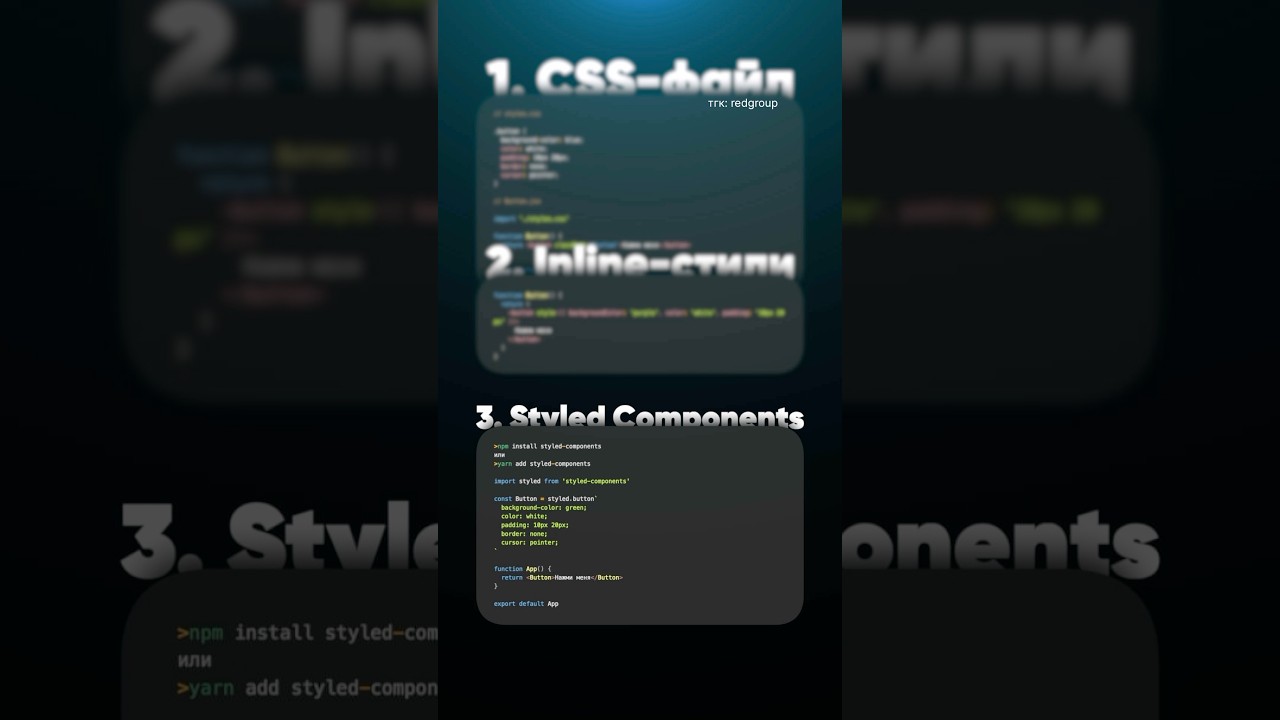 4 способа писать стили в React за 40 секунд!