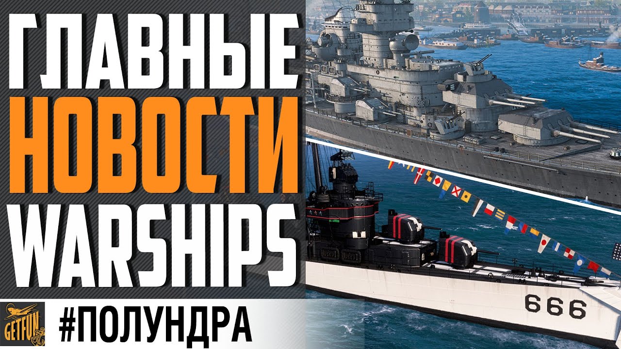 ПАТЧ 0.11.4 //  НОВЫЕ ВЕТКИ // НОВЫЙ ПРЕМ ЗА УГОЛЬ ⚓ #ПОЛУНДРА World of Warships