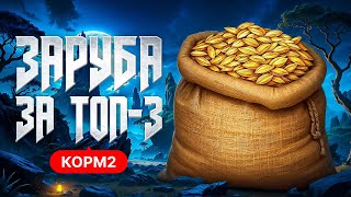 Превью: КОРМ2 – Стримы, укрепрайон, турниры