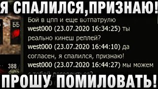 Превью: Я СПАЛИЛСЯ, ПРИЗНАЮ! ПРОШУ ПОМИЛОВАТЬ!