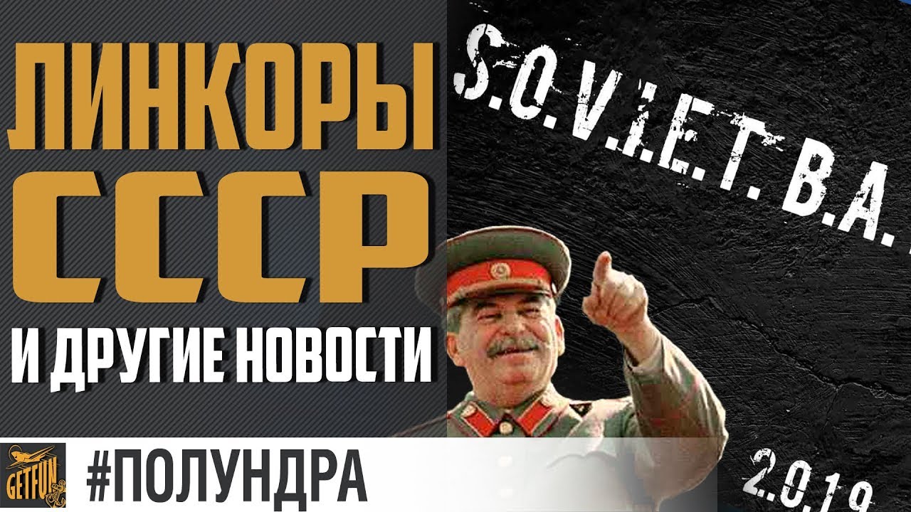 ЛК СССР! Новая дата релиза!