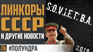 Превью: ЛК СССР! Новая дата релиза!