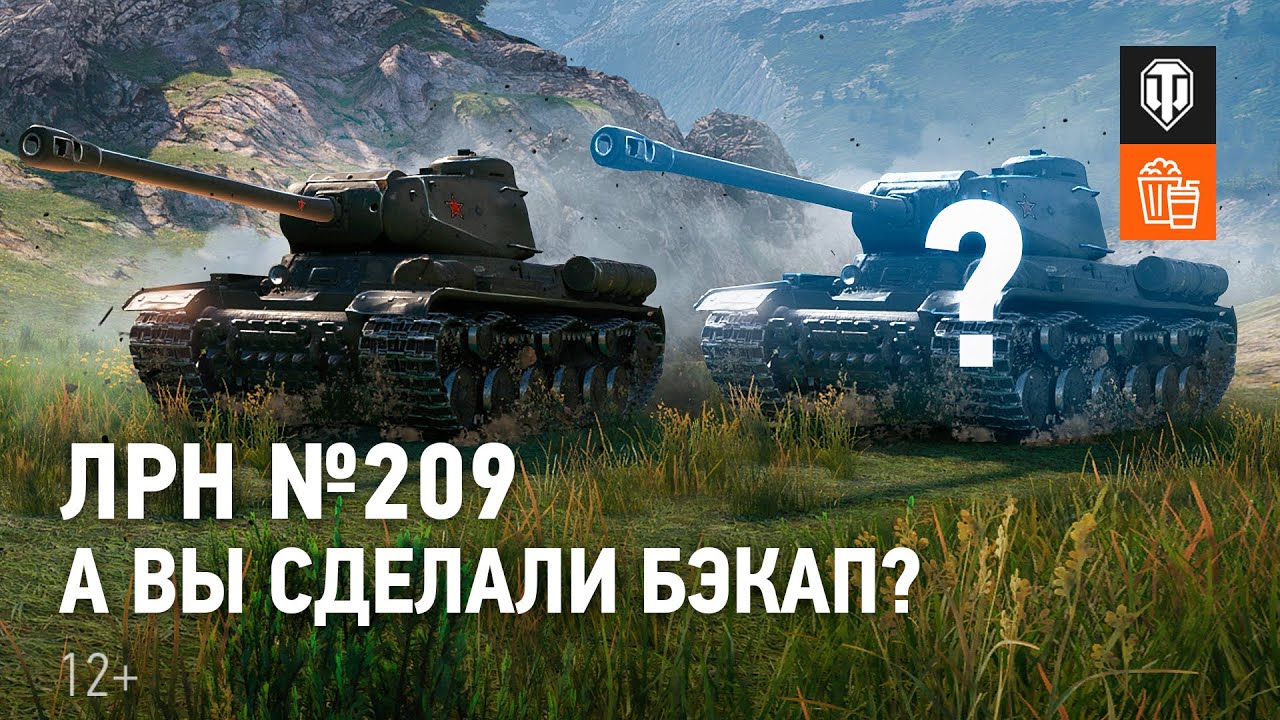 ЛРН №209. А вы сделали бэкап?