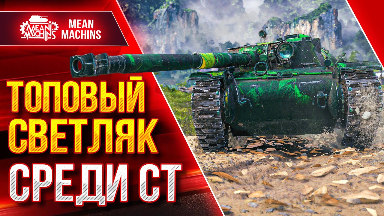 ЛУЧШИЙ ПРЕМ в WoT и ТОПОВЫЙ СВЕТЛЯК - БУРАСК ● ЛучшееДляВас