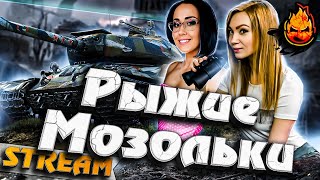 Превью: ★ Две Внучки ★ Взвод с Рыжей и Мозолькой ★