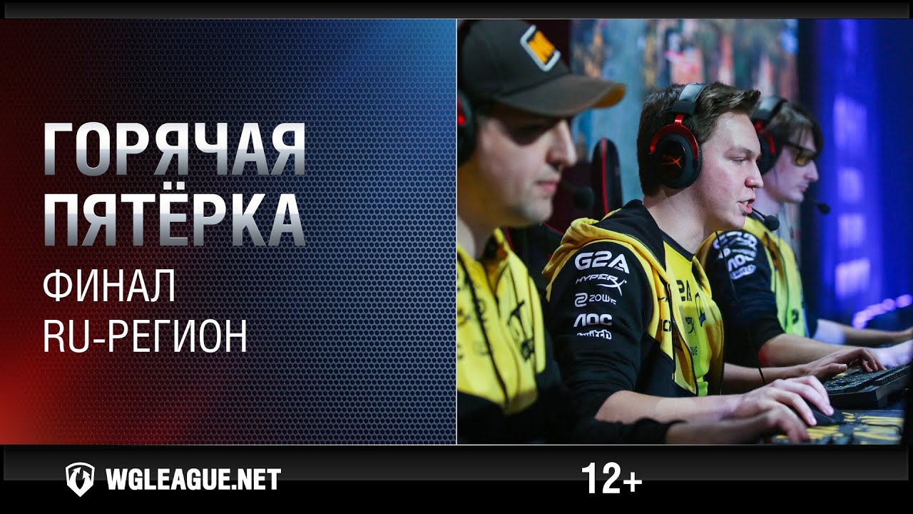 Горячая пятёрка: финал II сезона 2015–2016. Выпуск 12: Natus Vincere против Not So Serious!