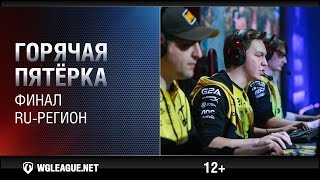 Превью: Горячая пятёрка: финал II сезона 2015–2016. Выпуск 12: Natus Vincere против Not So Serious!