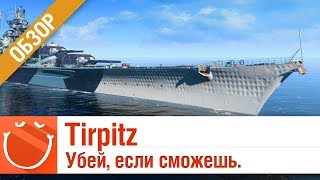 Превью: Tirpitz убей, если сможешь - обзор