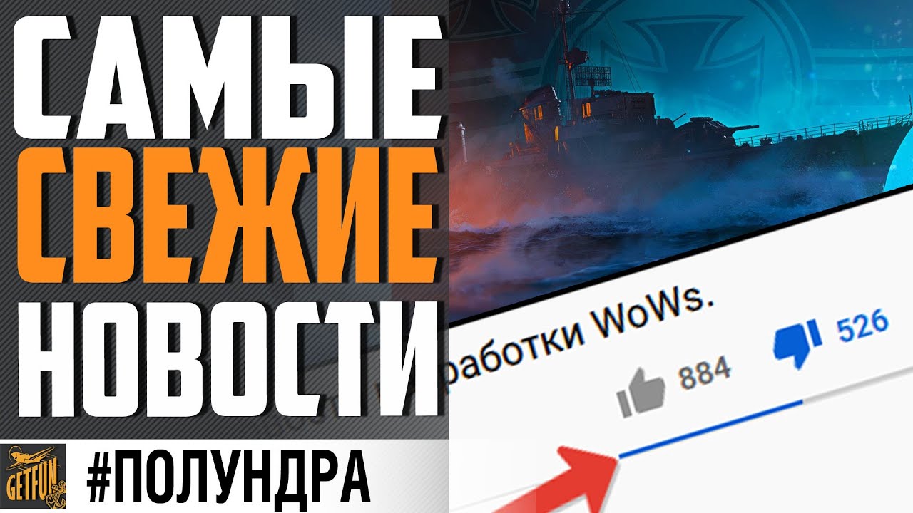 НОВАЯ ВЕТКА И СПОРНЫЕ АНОНСЫ⚓ #ПОЛУНДРА  World of Warships