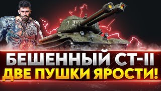 Превью: БЕШЕННЫЙ CT-II - ДВЕ ПУШКИ ЯРОСТИ!