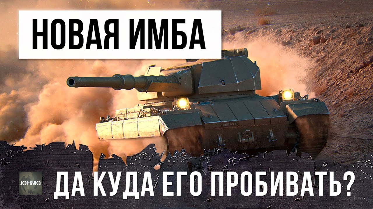 ОНИ ОХЕРЕЛИ, КУДА ЕГО ПРОБИВТАЬ?! SUPER CONQUEROR НОВАЯ ИМБА В