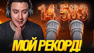 Превью: ЭТО МОЙ РЕКОРДНЫЙ БОЙ ЗА ВСЕ ВРЕМЯ ИГРЫ...