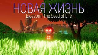 Превью: Blossom: The Seed of Life - Новая жизнь #4
