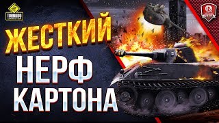 Превью: ЖЕСТКИЙ НЕРФ КАРТОНА ● ФУГАСНЫЙ ВЗВОД