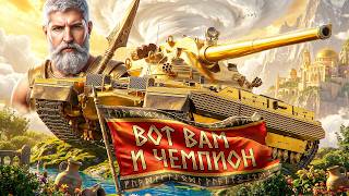 Превью: "ВОТ ЭТО БОЙ МЕЧТЫ!" — ЛЕВША ДАЛ 11 900 УРОНА НА CHAMPION