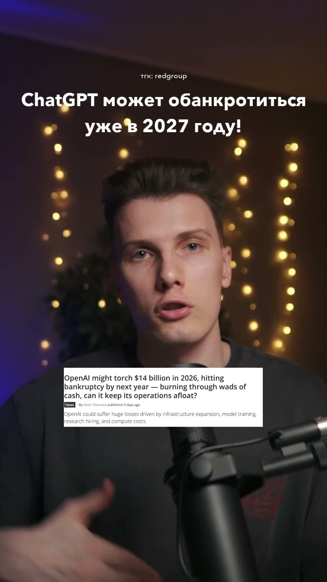Превью: ChatGPT (OpenAI) станет банкротом?