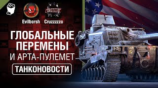 Превью: Глобальные перемены и Арта-пулемет - Танконовости №396 - От Evilborsh и Cruzzzzzo [World of Tanks]