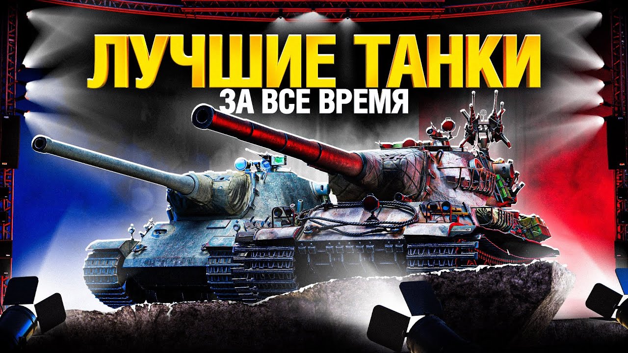 100% Отметки на AMX M4 51 и покупаю AMX M4 54