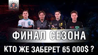 Превью: ФИНАЛ WGL - TORNADO, RUSH, NSS, UNIQUE