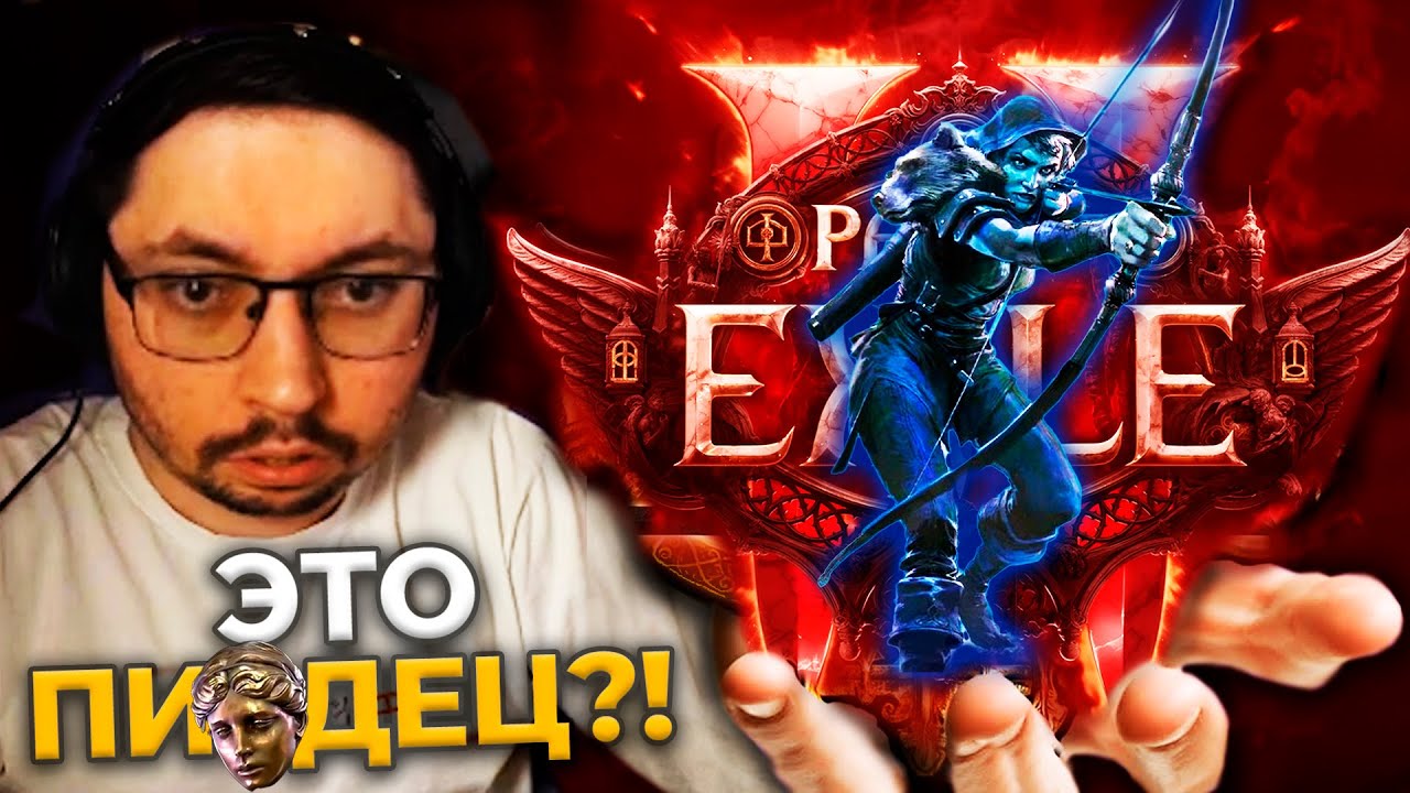 СОБРАЛ ИМБУ!? 😨 И вот что вышло...  ► Path of Exile 2 (XAPДKOP)