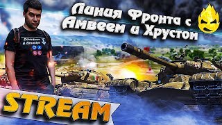 Превью: ★ Берём Генералов с Amway921★ Часть 1