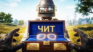 Превью: ПОРАДОК НА ДР ОТ PUBG