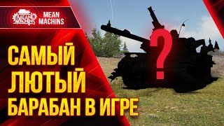 Превью: ЛЮТЕЙШИЙ БАРАБАН МИРА WOT ● РАЗРЫВАЕТ ВСЕХ И ВСЁ ● ЛучшееДляВас